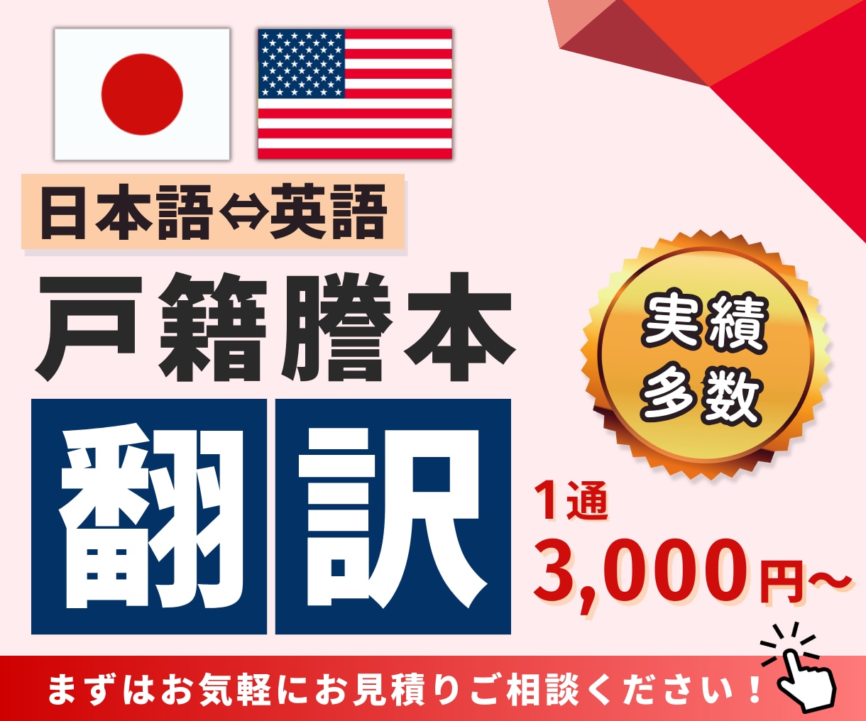 戸籍謄本の翻訳3,800円から行います 最短当日納品も可能です！戸籍をスマホで撮影して送るだけ！ イメージ1