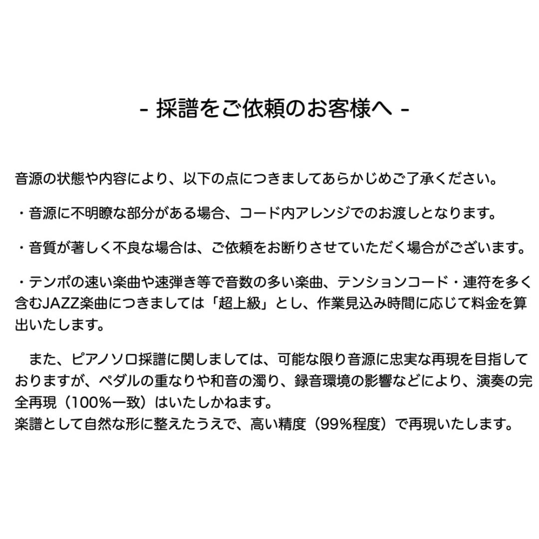 楽譜作成・耳コピ・編曲します 作曲専攻卒・ピアノ・歌もの・管弦楽アレンジ可‼️ イメージ4