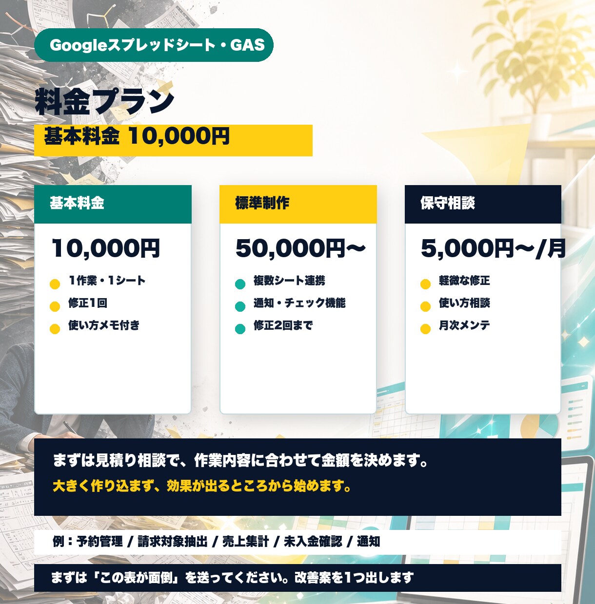 Excel作業を1か所だけ改善します 転記・集計・確認の面倒を小さく減らします イメージ4