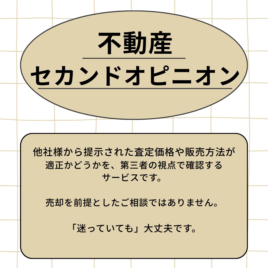 不動産に関するセカンドオピニオン承ります 元信託銀行系不動産会社に20年勤務の私に相談してください イメージ1