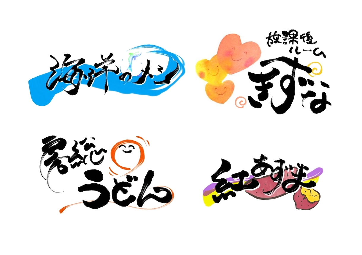 洗練された筆文字でロゴをデザインします 命名書道家の筆使いであなたのご活動を応援！ イメージ7