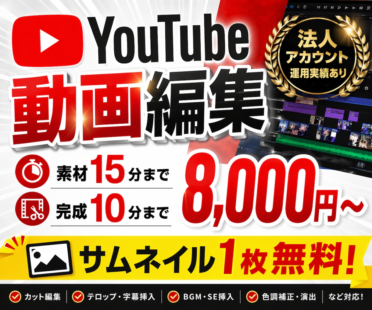 YouTubeサイズの動画編集を行います サムネ無料◎法人アカウント運用経験者が対応します！ イメージ1