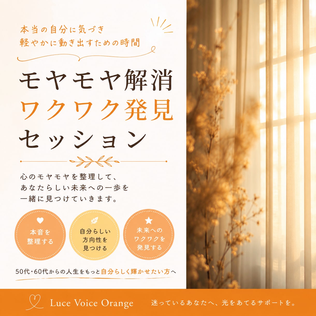 モヤモヤ解消⭐︎ワクワク発見セッションします 人生リスタート自分らしさ発見⭐︎自分を1番に考える時間作り イメージ1
