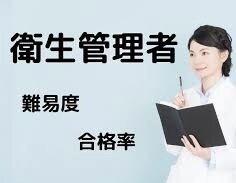 第2種衛生管理者の合格する勉強方法教えます たった60時間の勉強で国家資格を手に入れた有資格者が教えます イメージ1