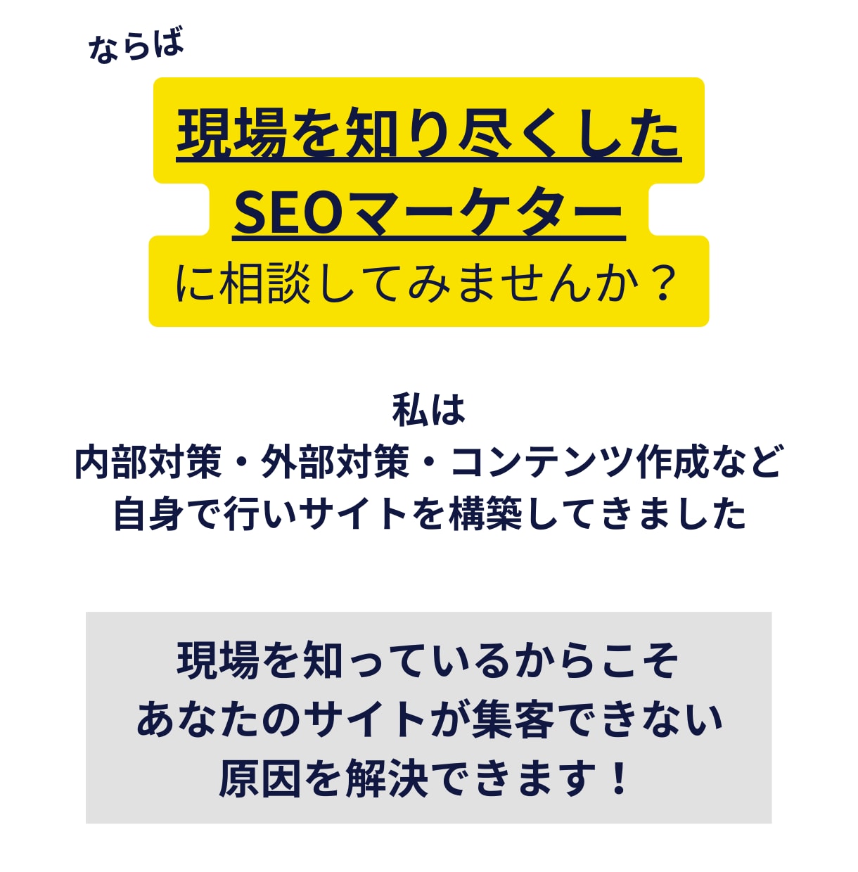 プロがSEO・Web集客の相談に乗ります 自社サイト・ホームページのPV・CV増加をアドバイス！ イメージ3