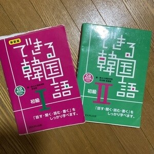 初心者向けで韓国語を教えます 教科書「できる韓国語」を使って、韓国語を勉強しませんか？ イメージ1