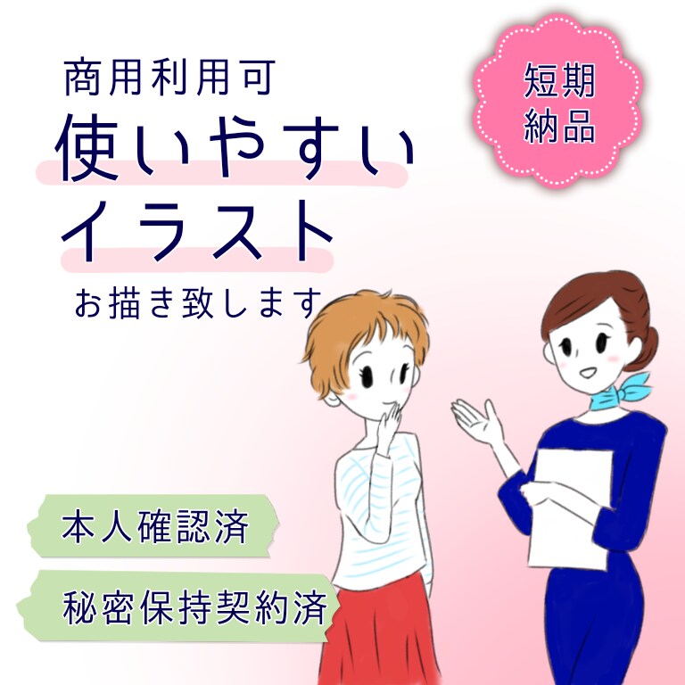 商用利用ok!挿絵、似顔絵、アイコン作成します 可愛いイラストで、雑誌、チラシ、パンフレット、HPにオススメ イメージ1