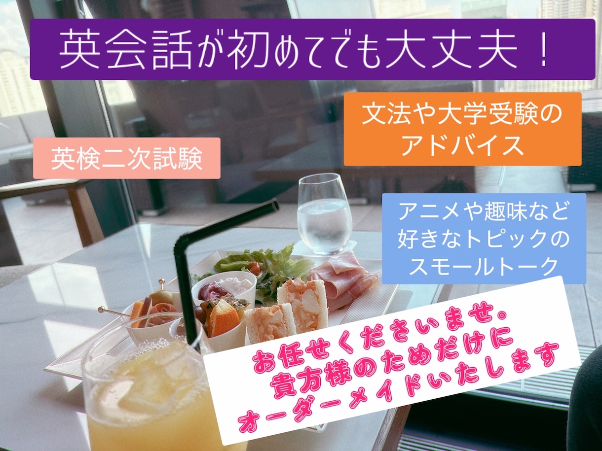 初心者様歓迎。貴方だけのオーダーメイド英会話します 好きなお題で格安！貴方様のための英会話フリートーク！英検も。 イメージ3