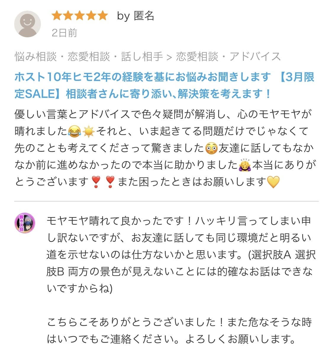 女性限定★元歌舞伎町No.1ホストが相談に乗ります 【4月特別価格】相談者さんに寄り添い､お悩みお聞きします！ イメージ7