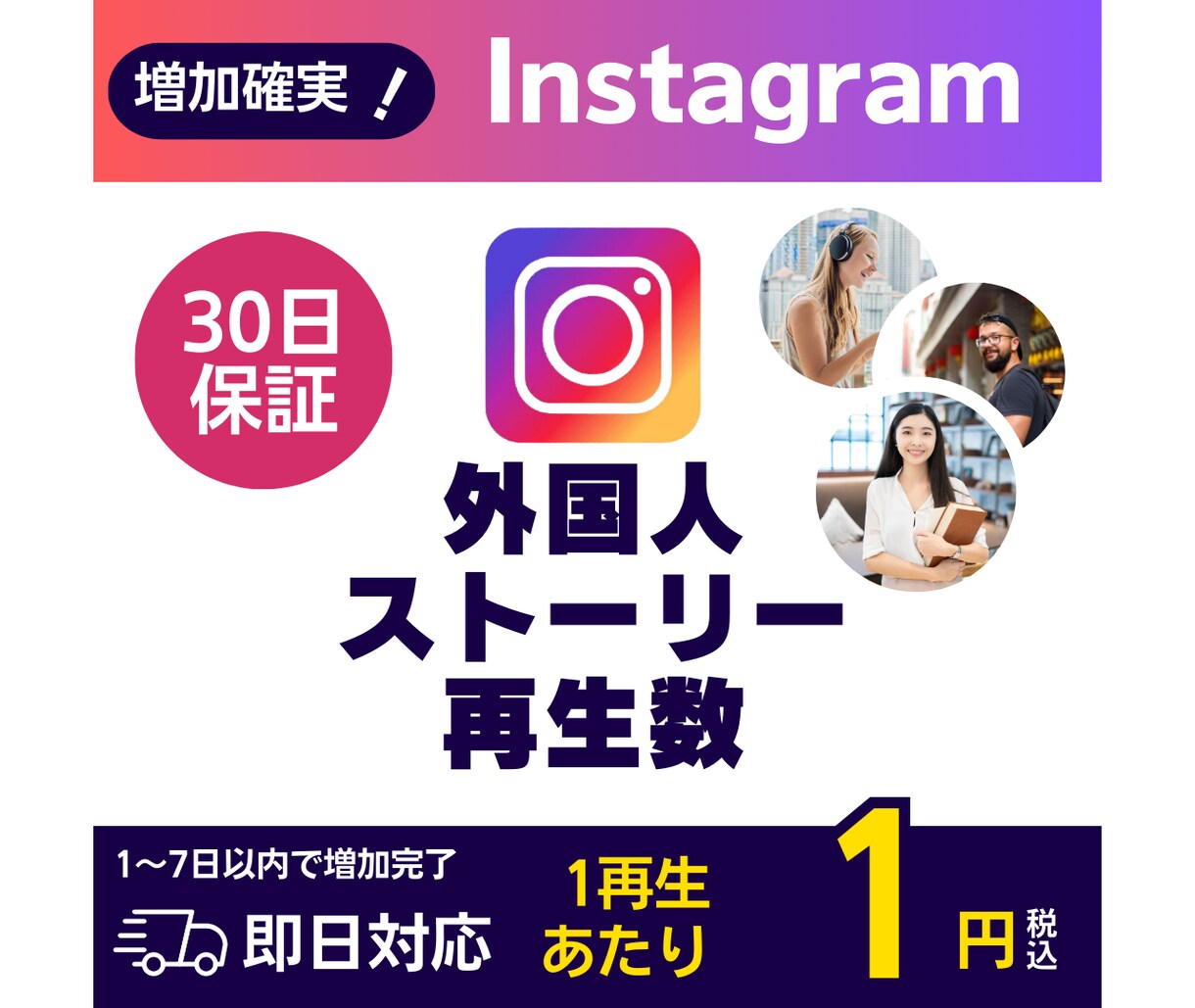 Instagram外国人ストーリー再生数増やします 法人だから安価で安心◆インボイス対応◆Instagram イメージ1
