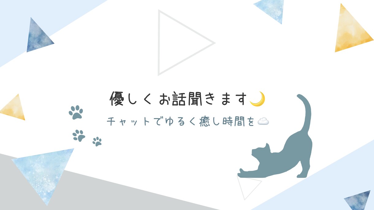 優しくお話聞きます あたたかく寄り添う、やさしいお話チャット☁️ イメージ1
