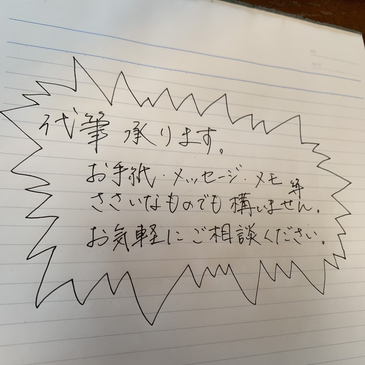 書道師範　各種代筆承ります 手紙・メモ・レポート・履歴書など手書きします！ イメージ2