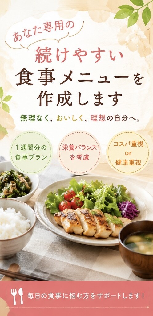 生活習慣に合わせ健康管理プランを提案します 健康的な食生活を、あなたの生活スタイルに合わせて提案 イメージ1