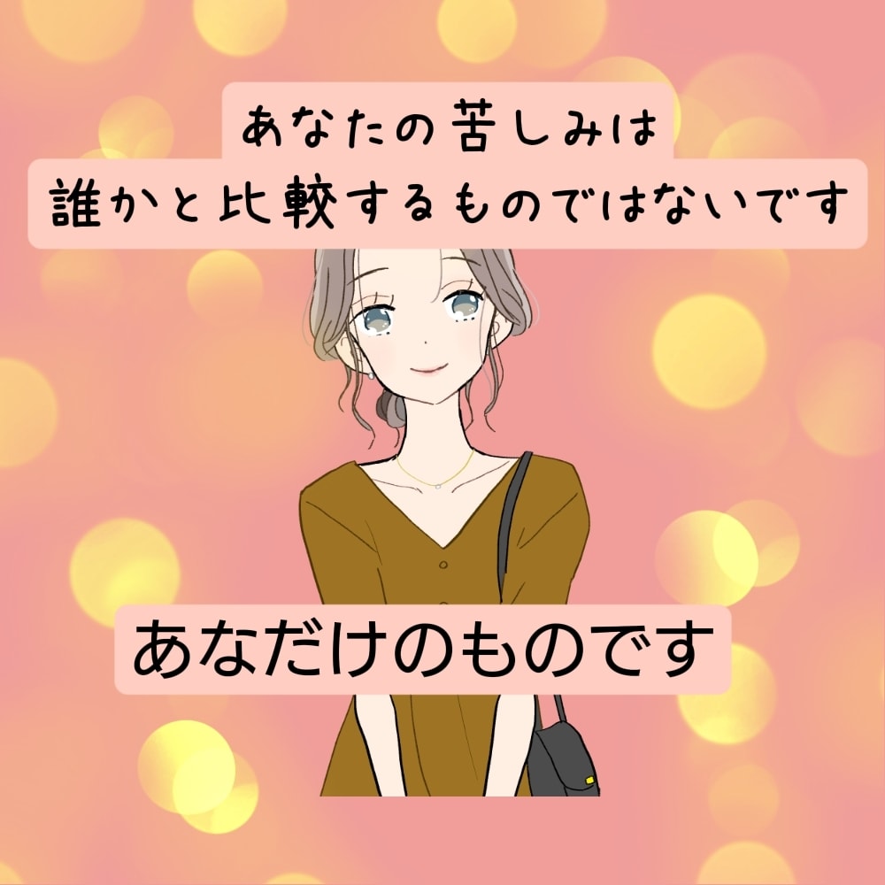 虐待*微笑み鬱*複雑性PTSD経験者が聞きます 傷ついた自分と共存するあなたへ、経験者の私がお話を伺います イメージ2