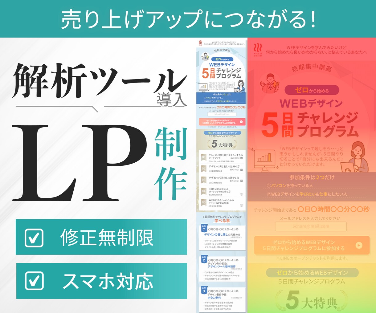 解析ツール導入！！売上UPに繋がるLPを制作します データが一目でわかる！FV３案・修正無制限・スマホ対応 イメージ1