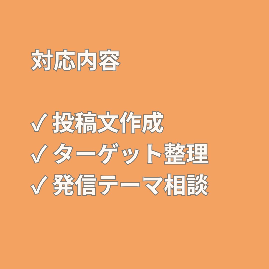 SNS投稿文を作成します 投稿ネタに悩む方向け｜SNS投稿文作成 イメージ3