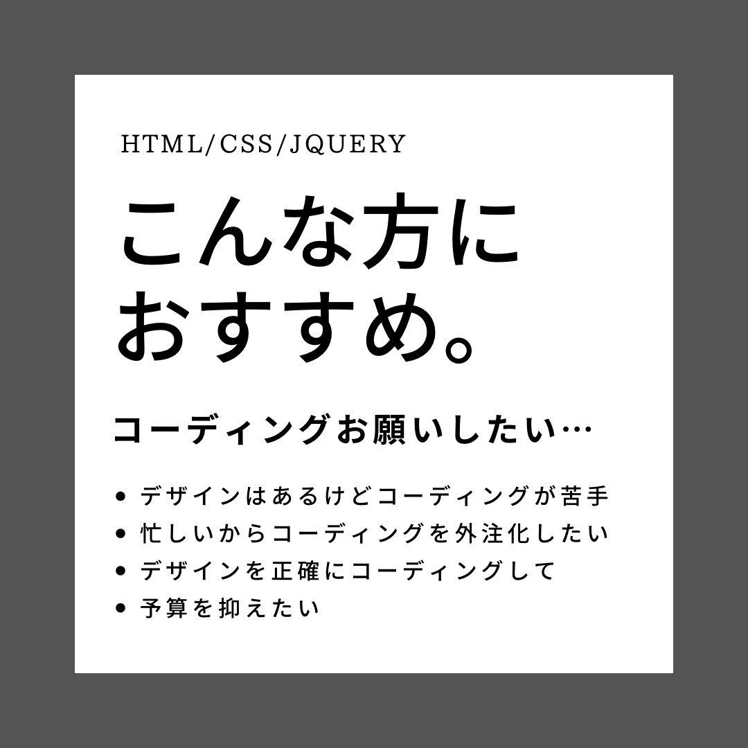 デザイン通りに！コーディングのお手伝いします あなたのその素敵なデザインがカタチになる。 イメージ2
