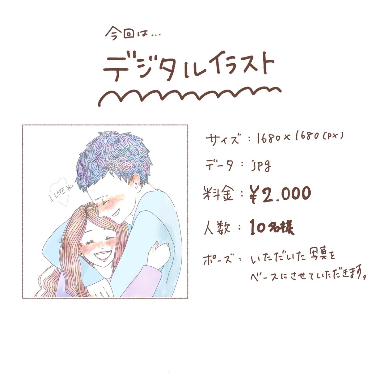 ほっこり似顔絵お描きします アイコン、記念日のお祝い、プレゼントなどにオススメです！ イメージ2