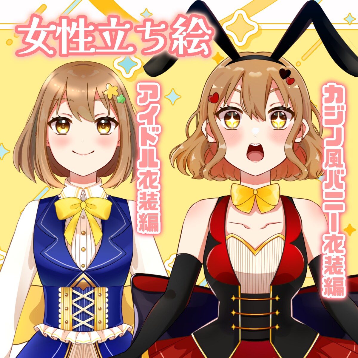 女性2D立ち絵イラストになります 駆け出しの私！絵柄が被らない立ち絵のご提供を♪ イメージ1