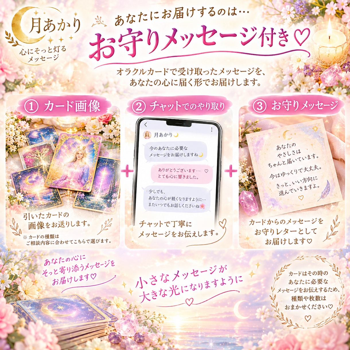 30分チャット鑑定 ♡ LINE感覚でお答えします オラクルカード鑑定♦恋愛・仕事・人間関係・人生相談何でもOK イメージ5