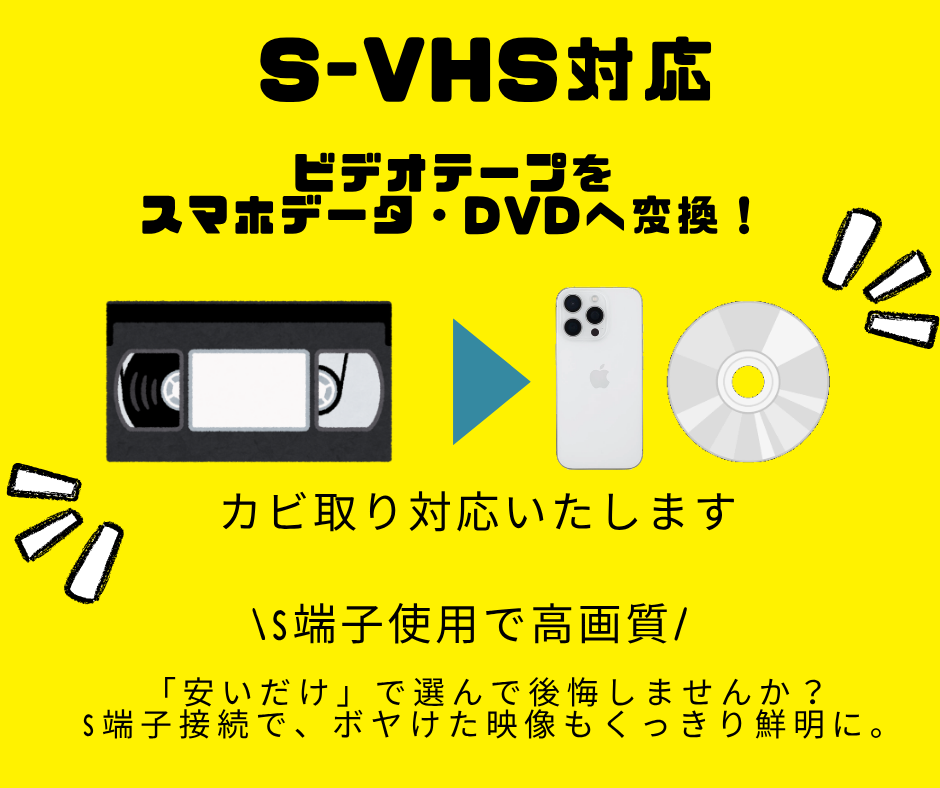 女性対応！VHSをスマホデータ・DVDに変換します 【1本一律1000円】時間制限無し！S端子接続でデジタル化 イメージ1