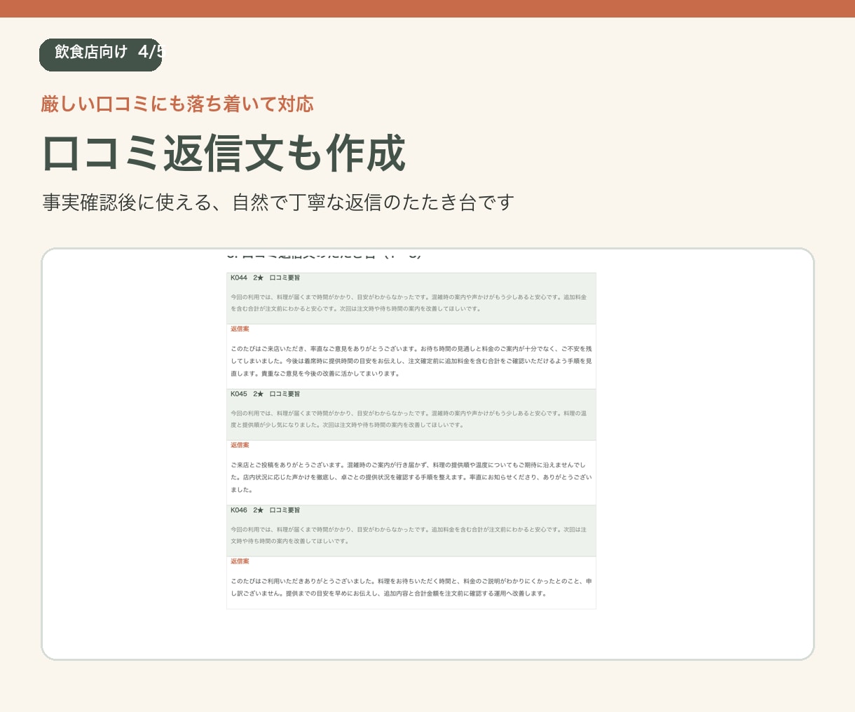 飲食店のGoogle口コミ分析レポートを作成します 味・接客・待ち時間を整理し、次の一手をご提案 イメージ4
