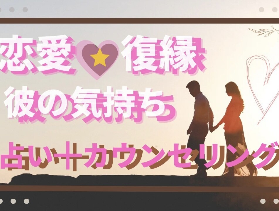 マヤ暦タロットで恋愛復縁結婚、彼の気持ちを占います お相手との相性や今後を占い、あなたのお悩みに寄り添います！！ イメージ1