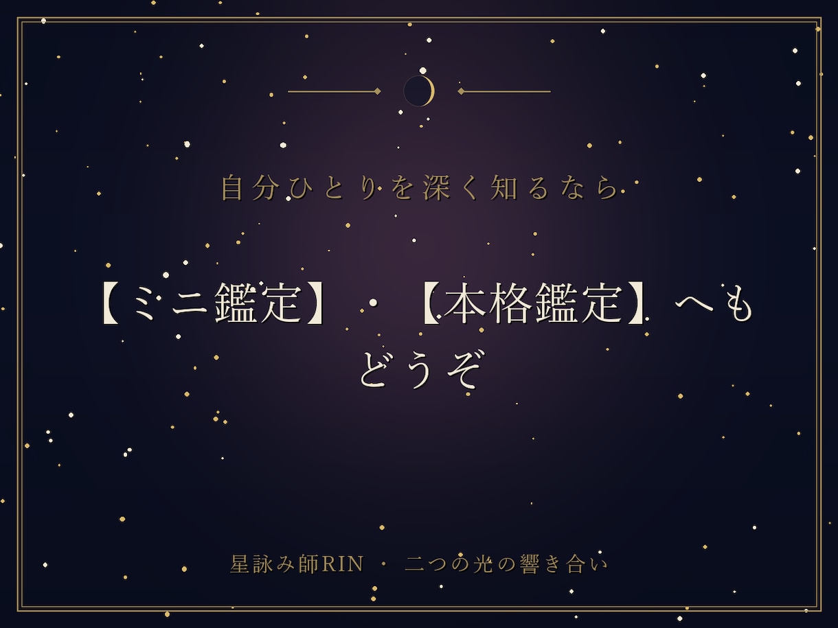 片思い・恋人との相性を 二人の生年月日で視ます あなたの心に寄り添って、二人の「縁の質」を視ます イメージ9