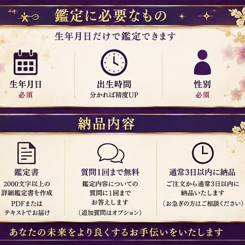 四柱推命で人生の転機と適職・金運を総合鑑定します 人生の流れ・才能・適職・金運を命式から丁寧に読み解きます イメージ4
