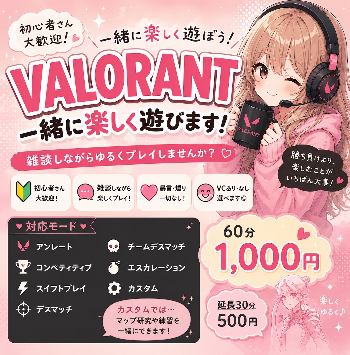 初心者さん歓迎！VALORANT一緒に遊びます 勝敗よりも楽しく遊びたい方へ！ イメージ1