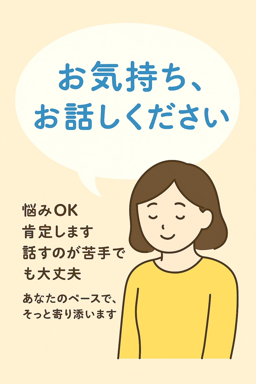 安心できる場所で、あなたの話を聴きます あなたの気持ちを、安心して話せる場所です イメージ5