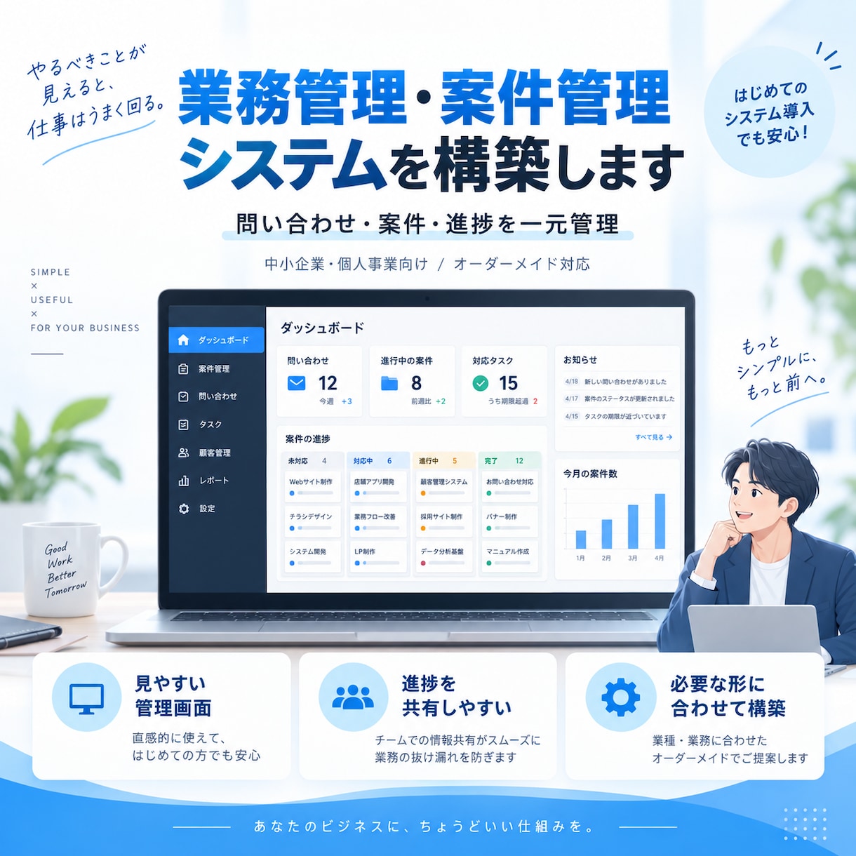案件を管理するWebシステムを作ります 担当・進捗・履歴を見える化します イメージ1