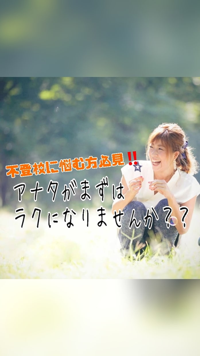 不登校での悩み軽くします 不登校で悩む親御さんに寄り添い、今の問題を軽くします イメージ1