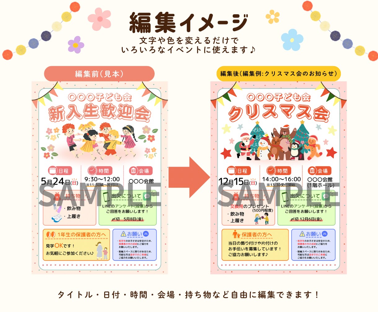 子ども会・PTAチラシ作れます そのまま使える！編集かんたんチラシ イメージ4