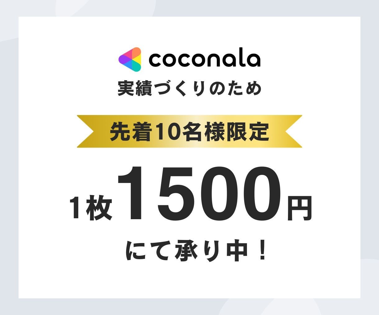 各サイズ・各種画像【1枚1,500円】制作します ひとつひとつ丁寧に、魅力を「伝える」デザインを制作します！ イメージ2