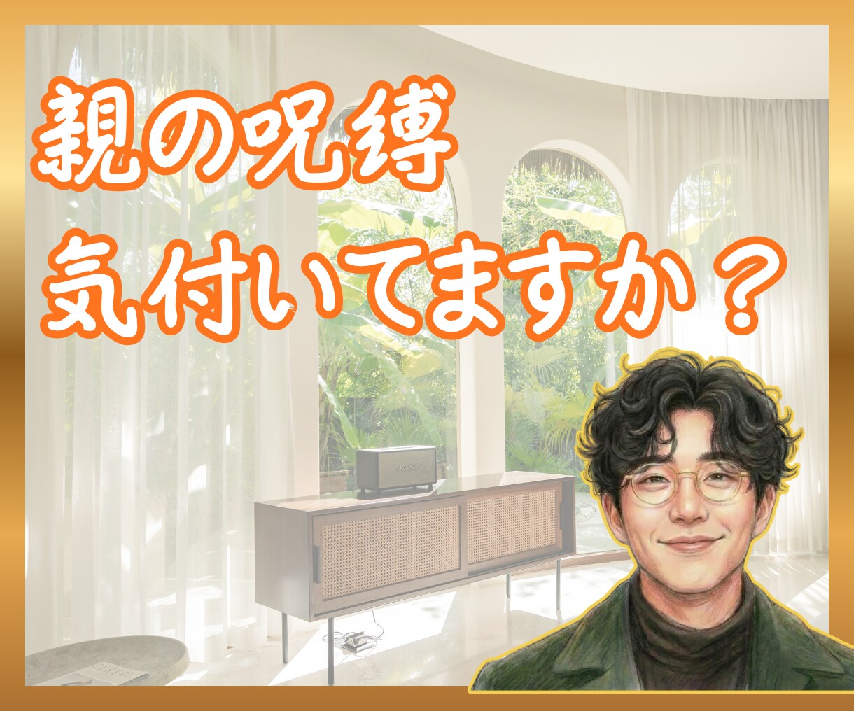親との確執・親が憎いあなたの気持ちを受け止めます 親との確執→乗り越えた私があなたの気持ちを軽くします。 イメージ1