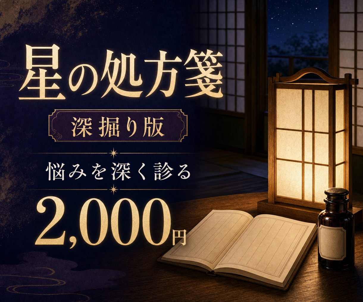 MBTI×算命学で迷いの理由を整理します 同じ悩みを繰り返す理由をMBTIと算命学で掘り下げます イメージ1