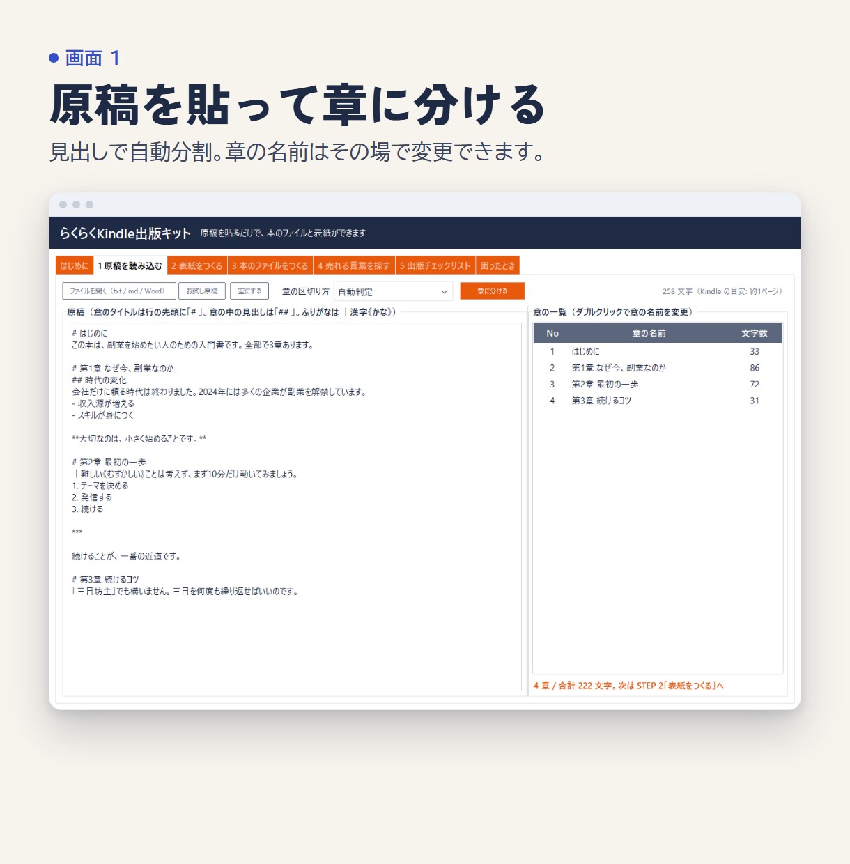 Kindle出版の原稿変換と表紙作成ツール渡します 原稿を貼るだけでEPUB・表紙・売れるキーワードまで自動作成 イメージ4