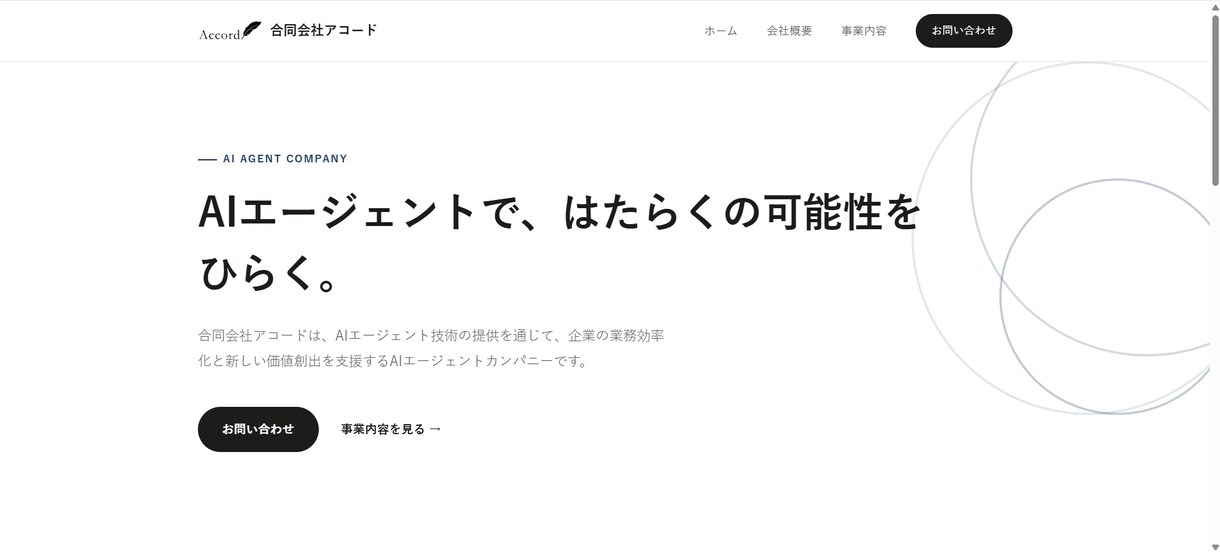 AIが質問に回答する機能付きHPを作成します 深夜も土日も、HPのAIがお客様の質問にお答えします イメージ2