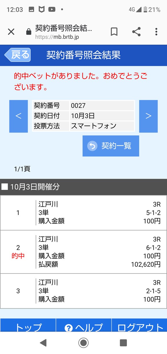 競艇予想万舟高配当も的中！4~8点配信提供します 初のお客様万舟1日2本2人目の方配信2日目早くも万舟2本的中 イメージ3
