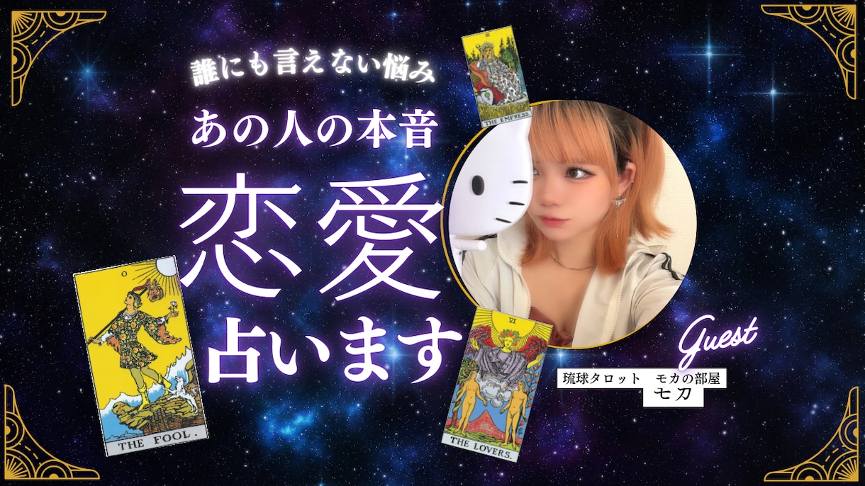 誰にも言えない秘密の恋占います 浮気や不倫、誰にも言えない恋愛。ここでさらけ出しませんか？ イメージ1