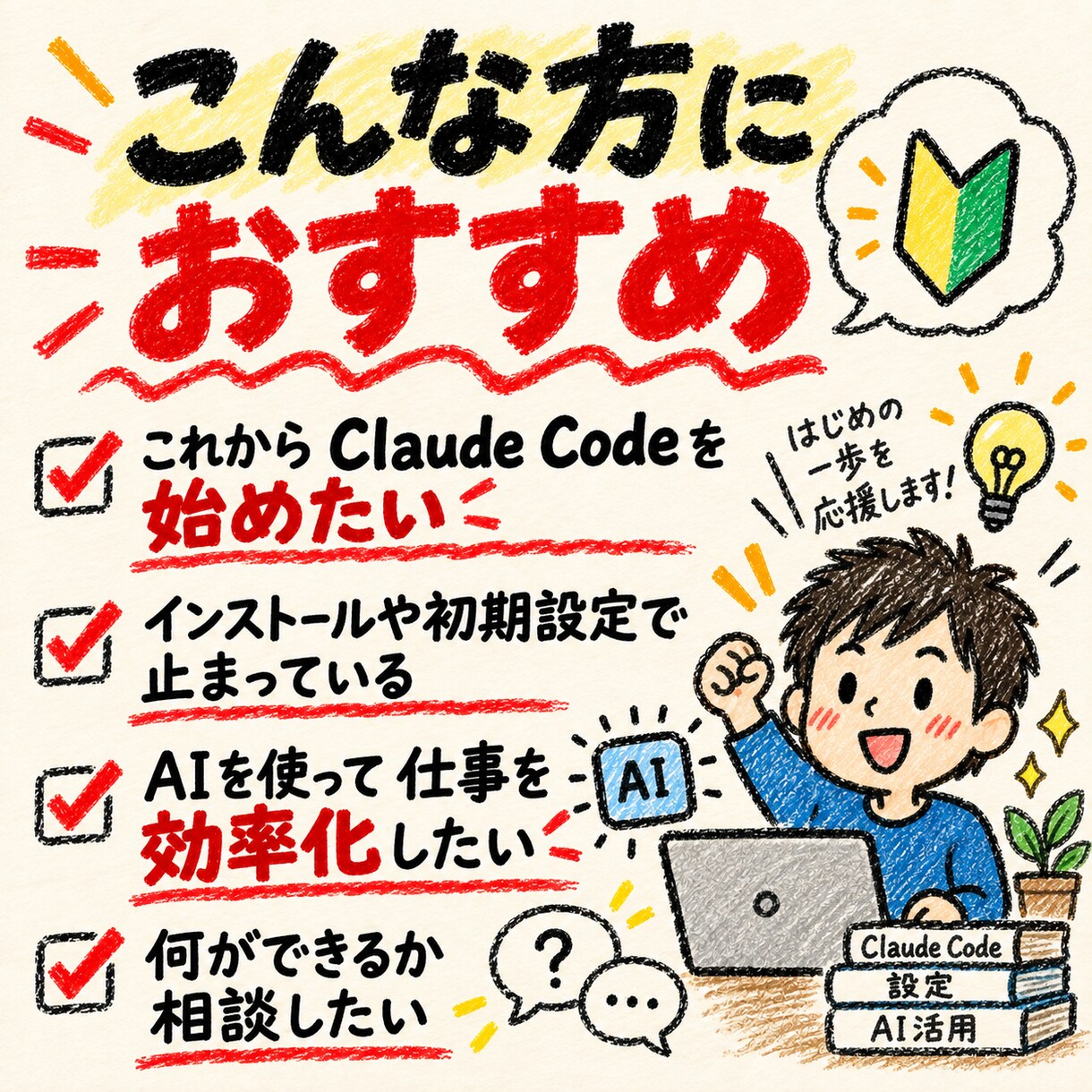 Claude Codeを実務で使える状態にします インストールから、仕事で使えるところまで イメージ3