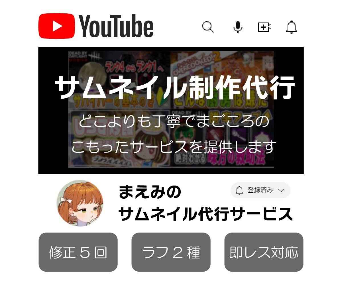 まごころ込めてサムネ作成代行いたします イメージが固まっていない方向けの、丁寧なヒアリング！ イメージ1