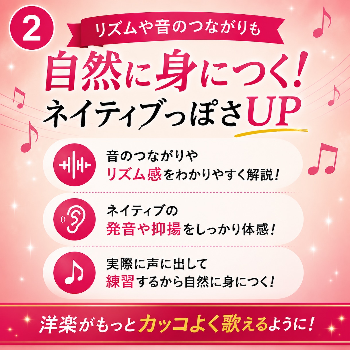 綺麗な英語の発音を！ボーカルコーチングします 歌うま＆発音綺麗で自信を持って歌いましょう！ イメージ3
