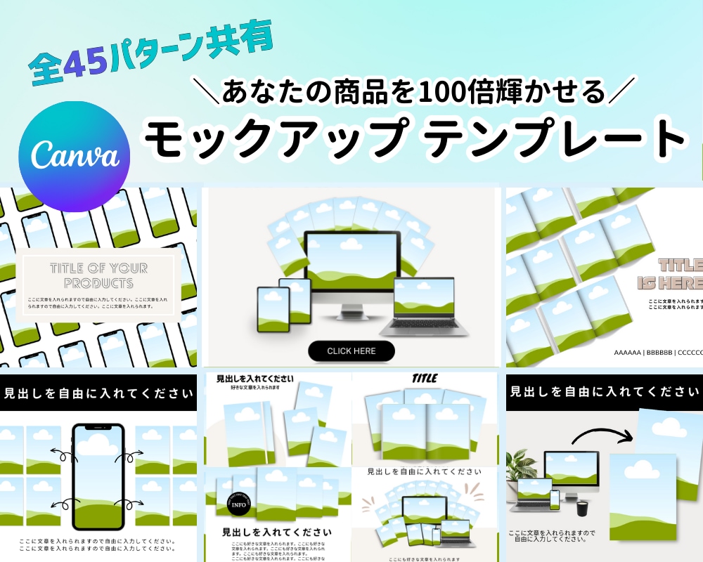 素材さえあれば簡単に作れます Canvaモックアップテンプレート[45選] イメージ1