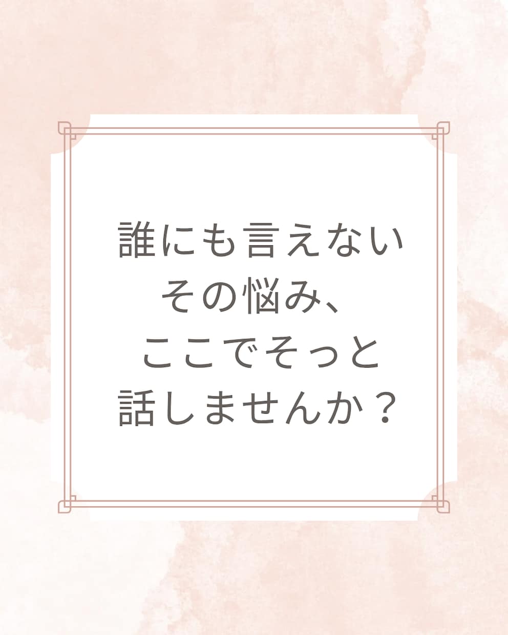 心を軽くするお悩み相談、お受けします ＊あなたの心にそっと寄り添います＊ イメージ3