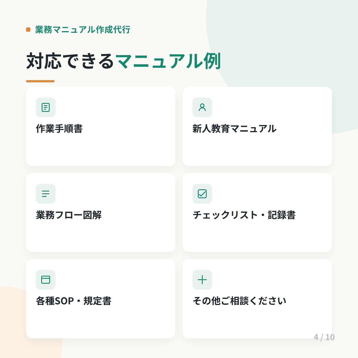 画像付きでわかりやすいマニュアル作成します 実務目線で読みやすく整理します。 イメージ4
