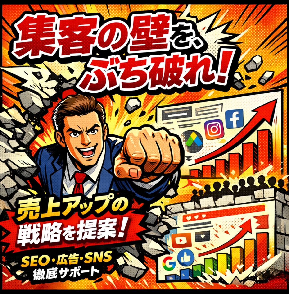 現役WEBマーケターが集客をお手伝いします 16のノウハウから御社に合った方法と戦略を進呈！！ イメージ3