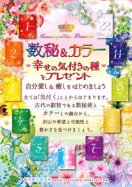 人生の転機を感じる方今年と来年の運気の流れみます あなたの１年間のテーマを知り、流れに乗りましょう イメージ2