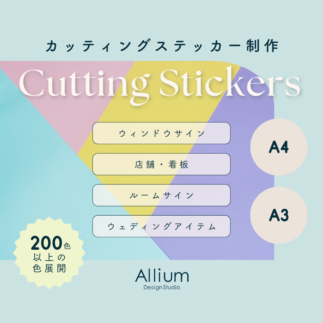お好きなカラーでカッティングステッカーを制作します 200色以上のサンプルからご希望のカラーを見つけられます◎ イメージ1